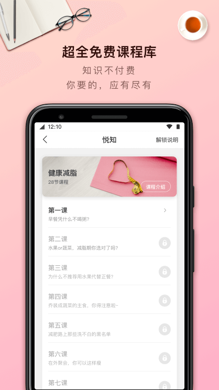 轻加减肥app