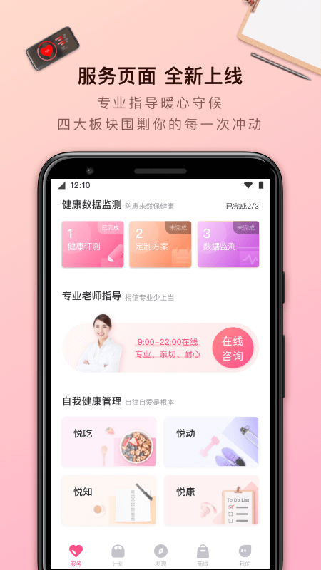 轻加减肥app