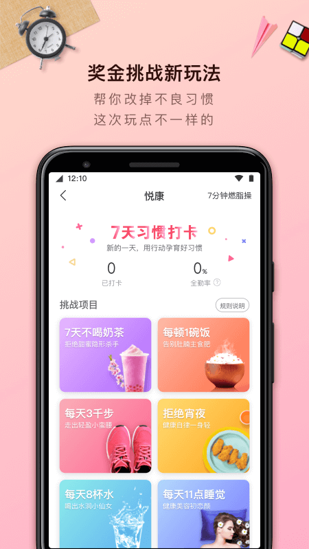 轻加减肥app