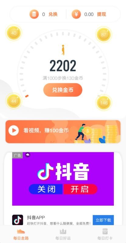 步步好运app