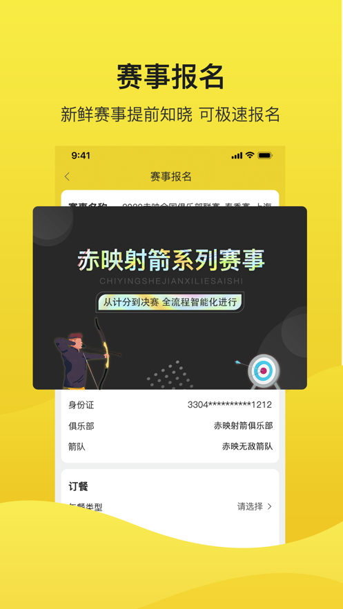 赤映射箭app