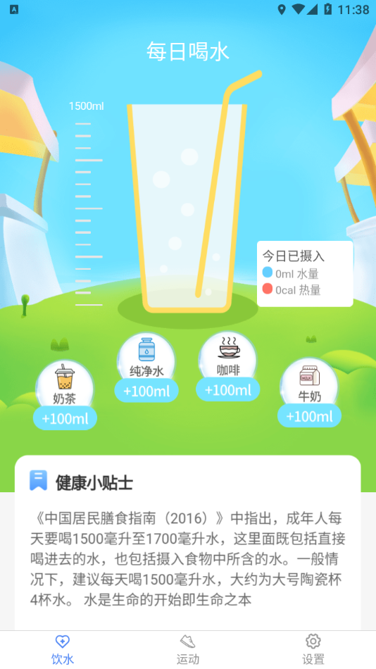 锦鲤健康宝app