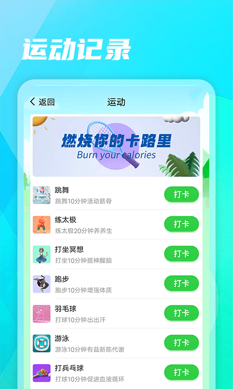 健康走路app