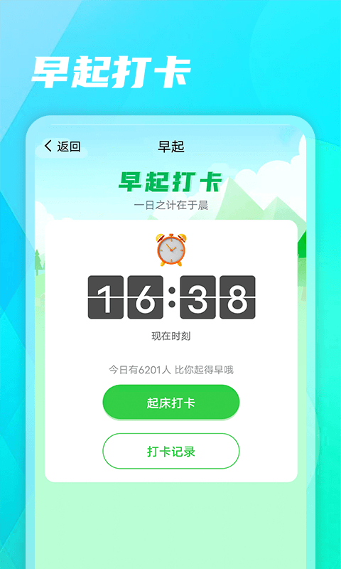 健康走路app