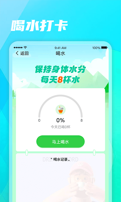 健康走路app