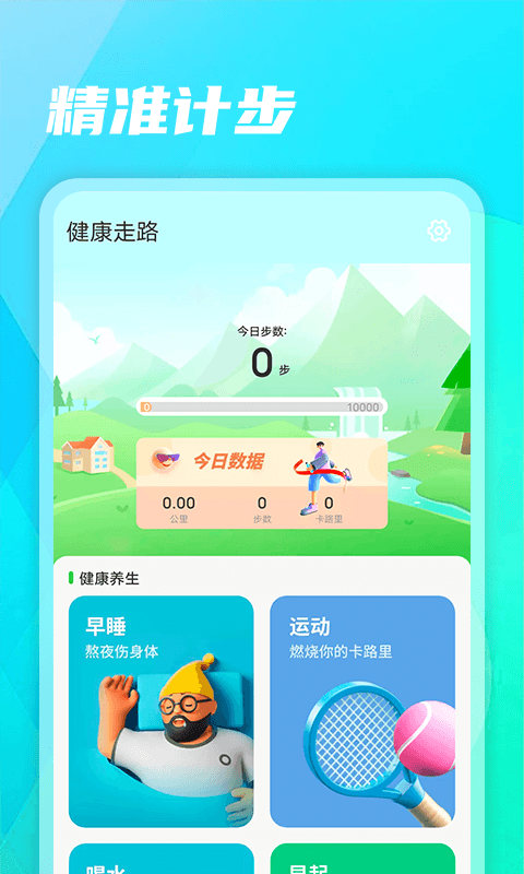 健康走路app