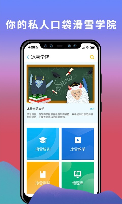 FunSki app