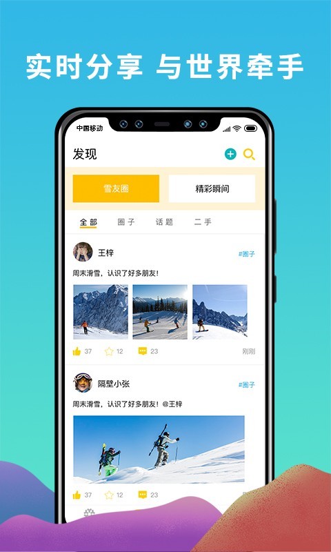 FunSki app