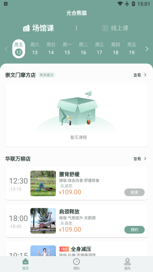 光合熊猫app