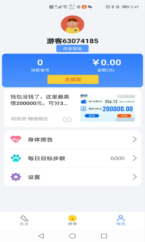 每日健走app