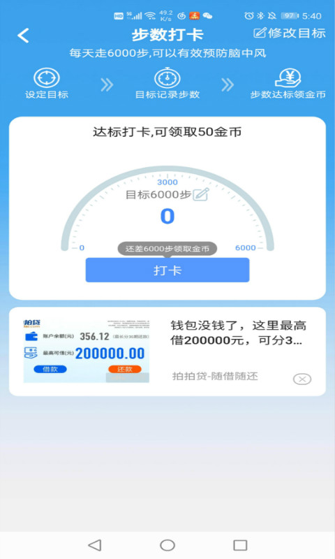 每日健走app