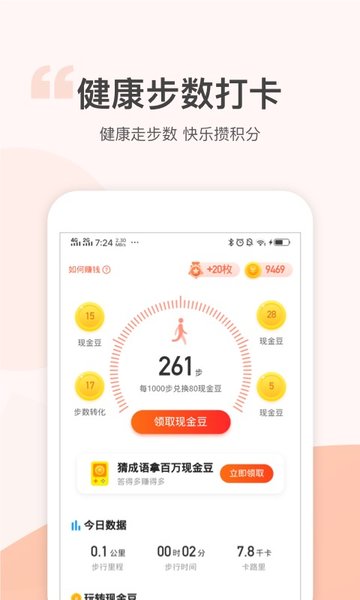 金猪记步app下载