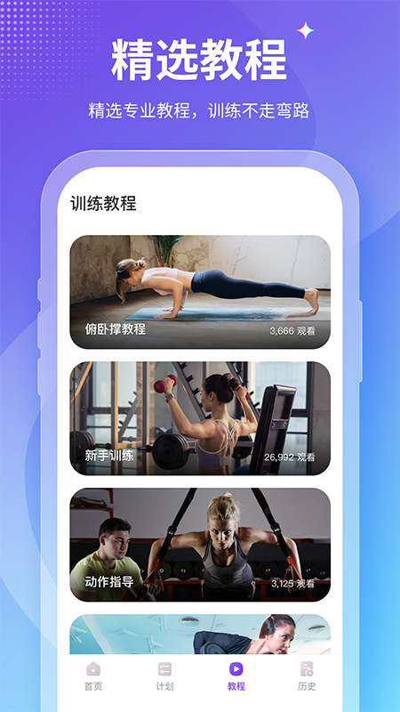 keepfit减肥软件app