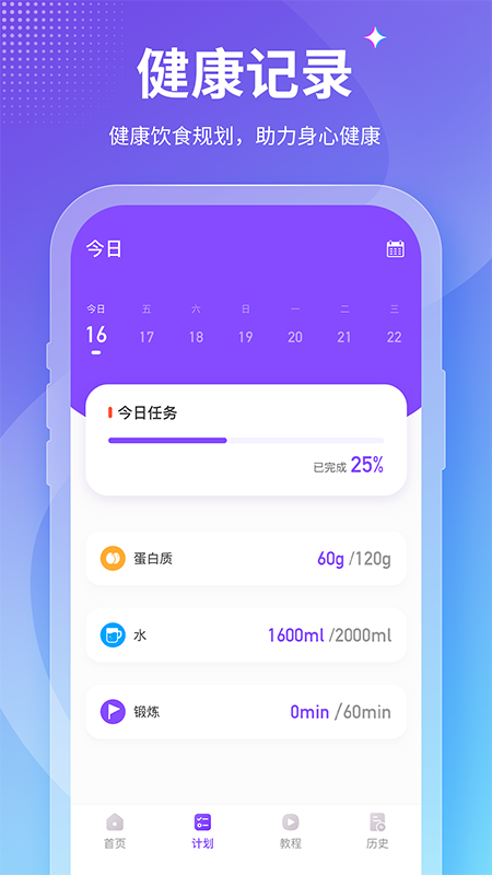 keepfit减肥软件app