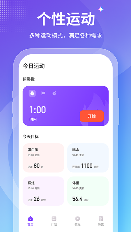 keepfit减肥软件app