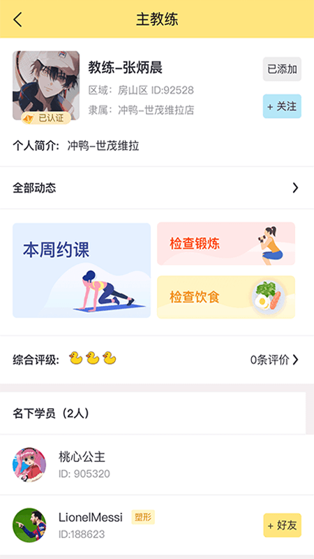 冲呀新健身app下载