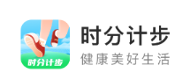 时分计步app