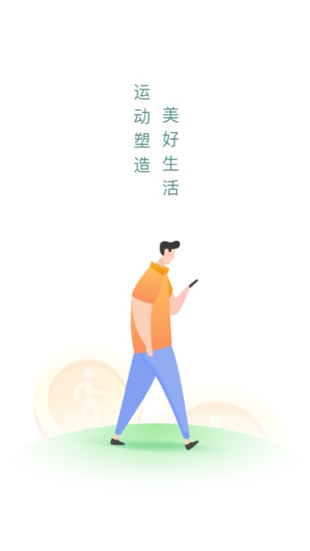 时分计步app