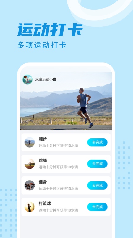 时分计步app