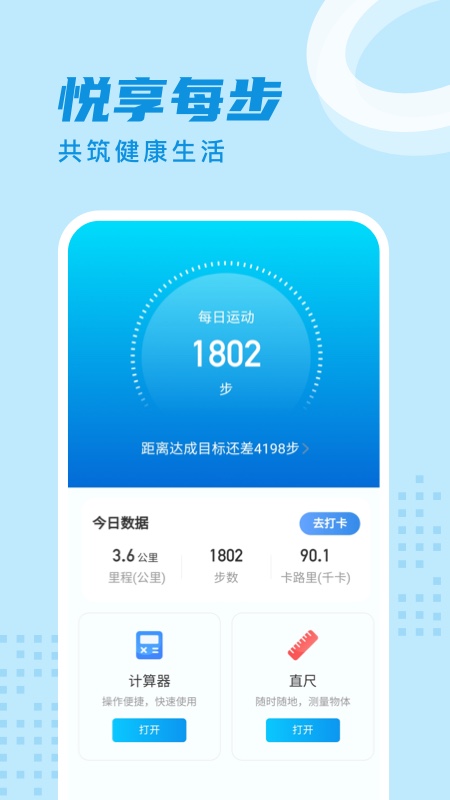 时分计步app