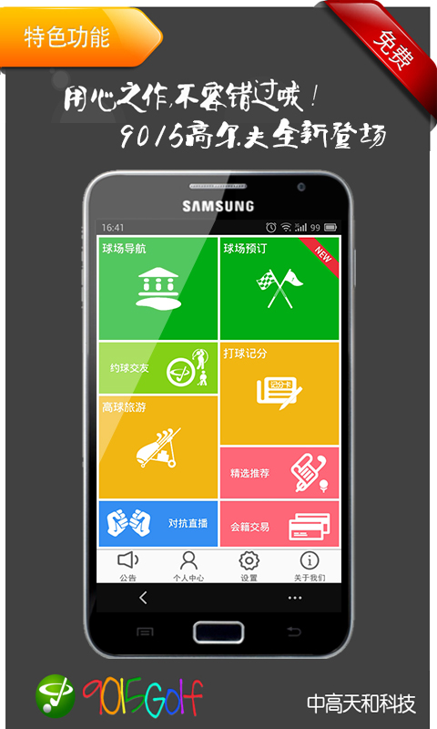 9015高尔夫app