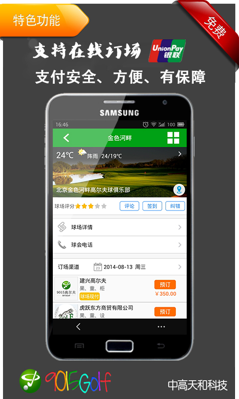 9015高尔夫app