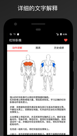 FitPal健身记录app