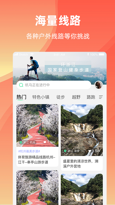 浙江户外app