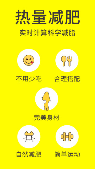 闪电减肥日记app