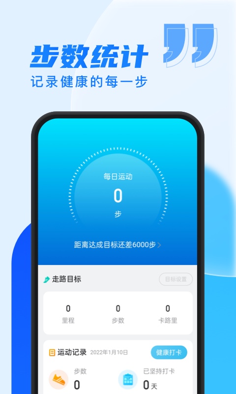 乐步通app