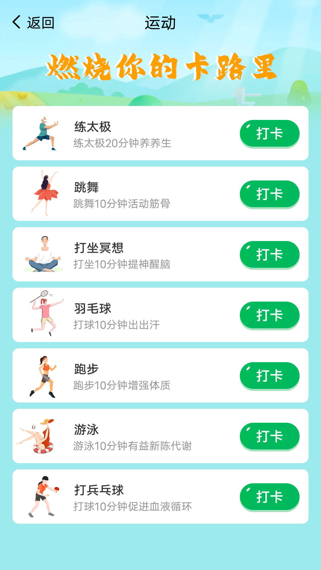 乐享走路app