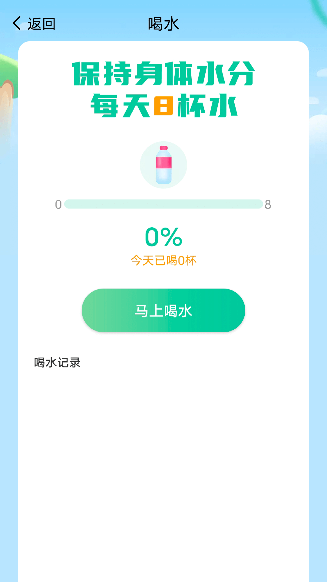 薄荷计步app