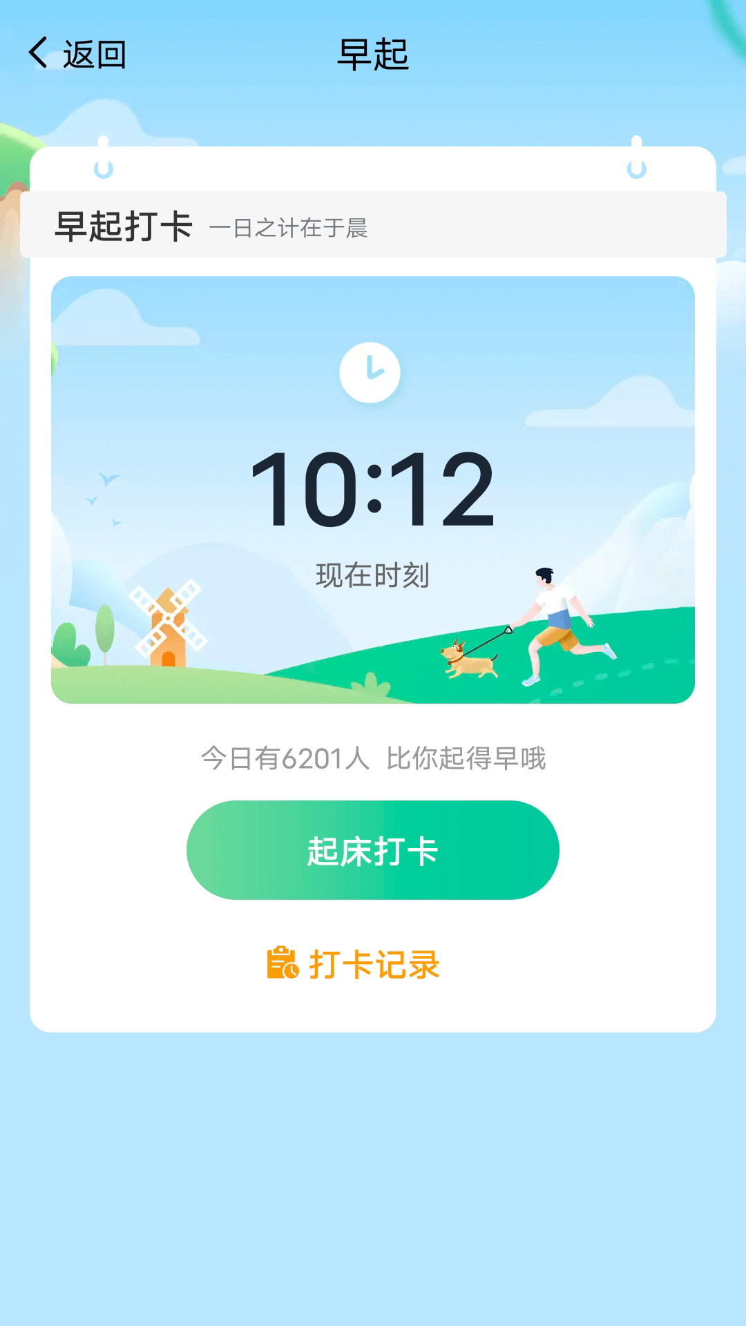 薄荷计步app