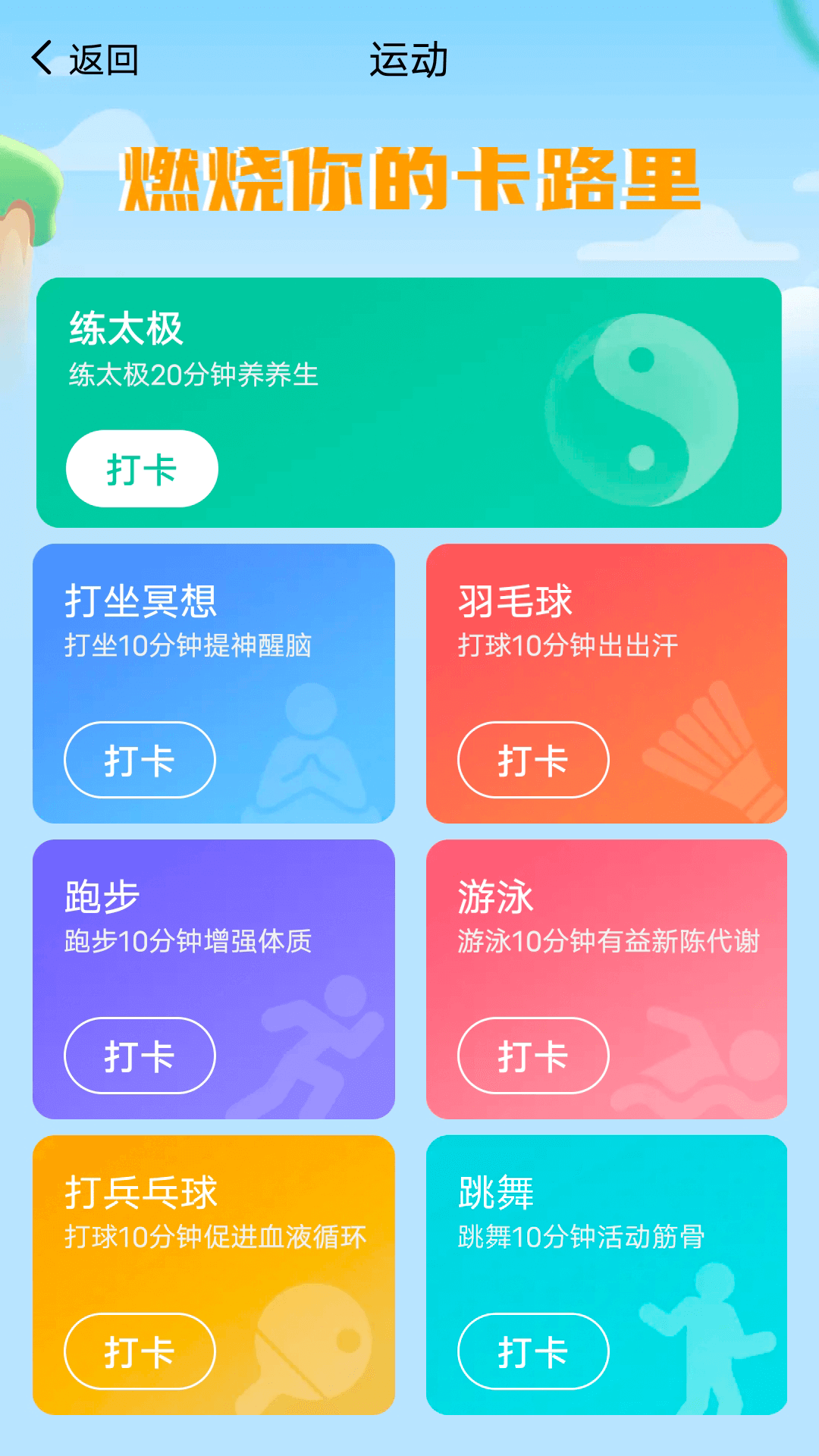 薄荷计步app