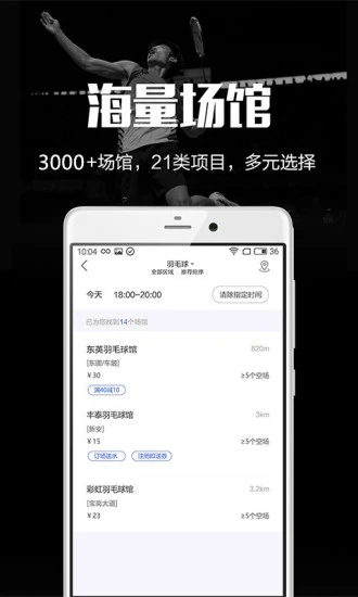 趣运动app