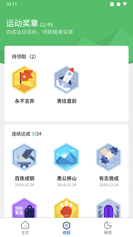 快走走app