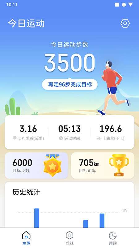 快走走app