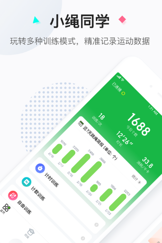 小绳同学app