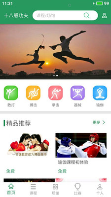 十八般功夫app