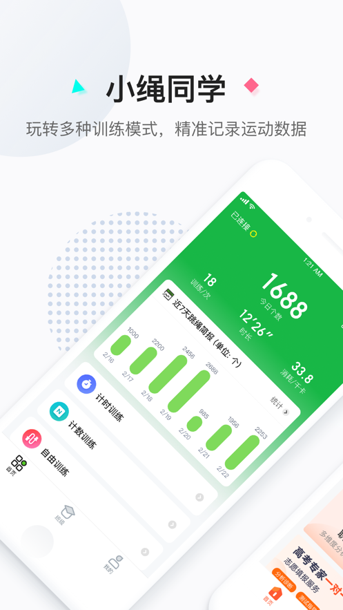 小绳同学app