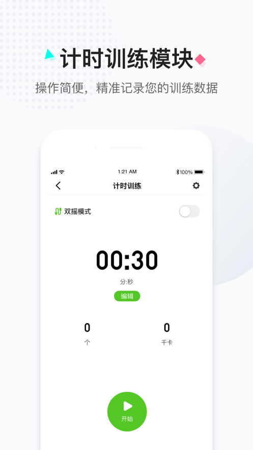 小绳同学app