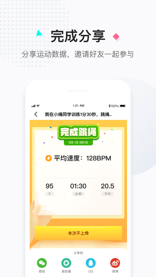 小绳同学app