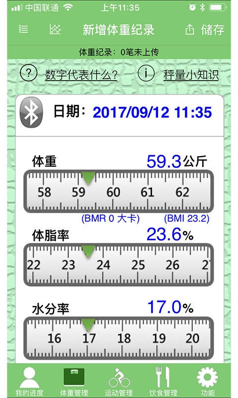 营动健康app最新版