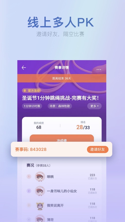 跳绳鸭app