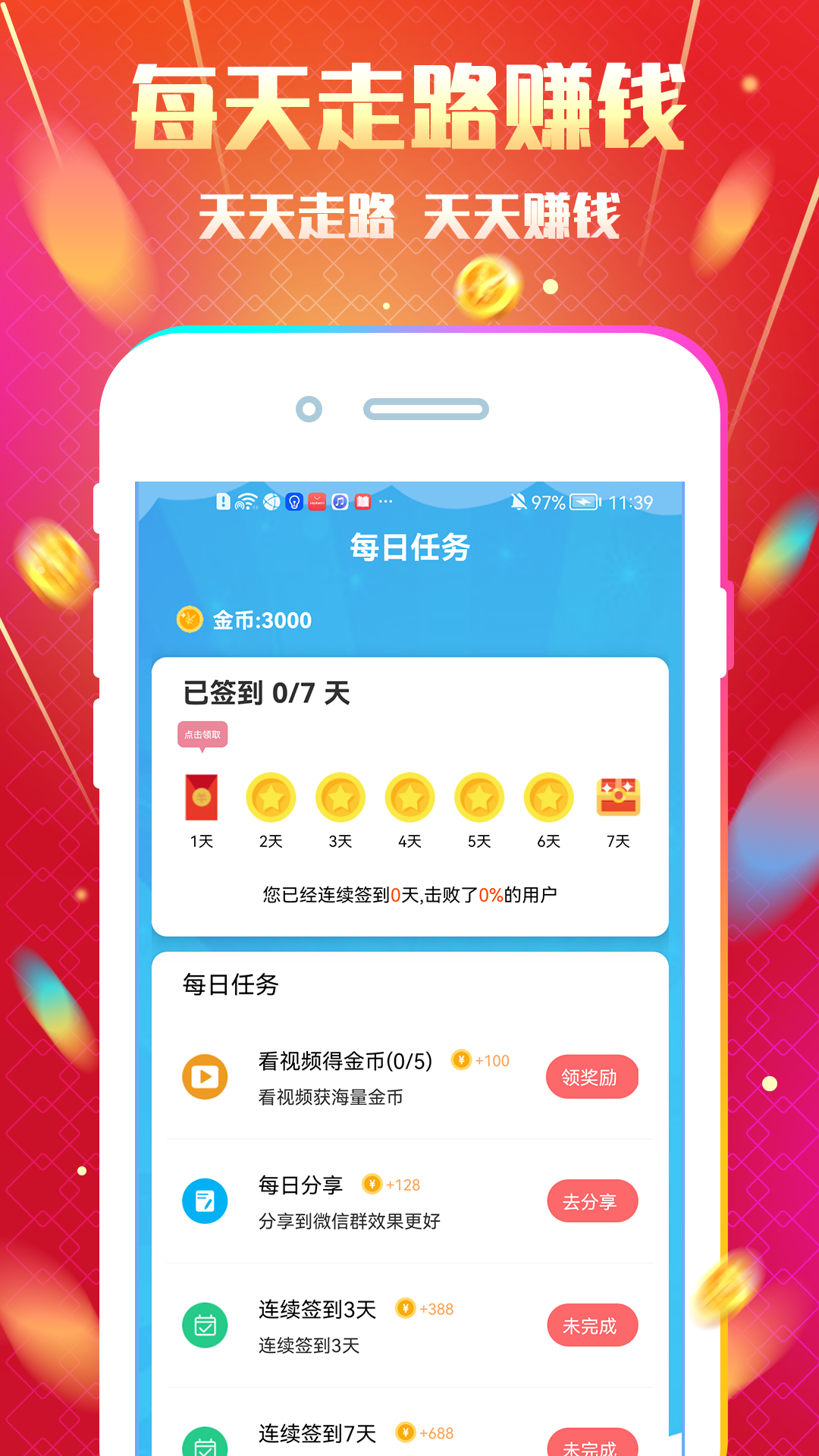 天天运动app