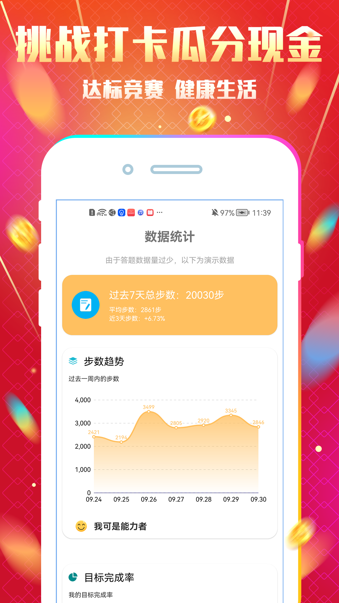 天天运动app