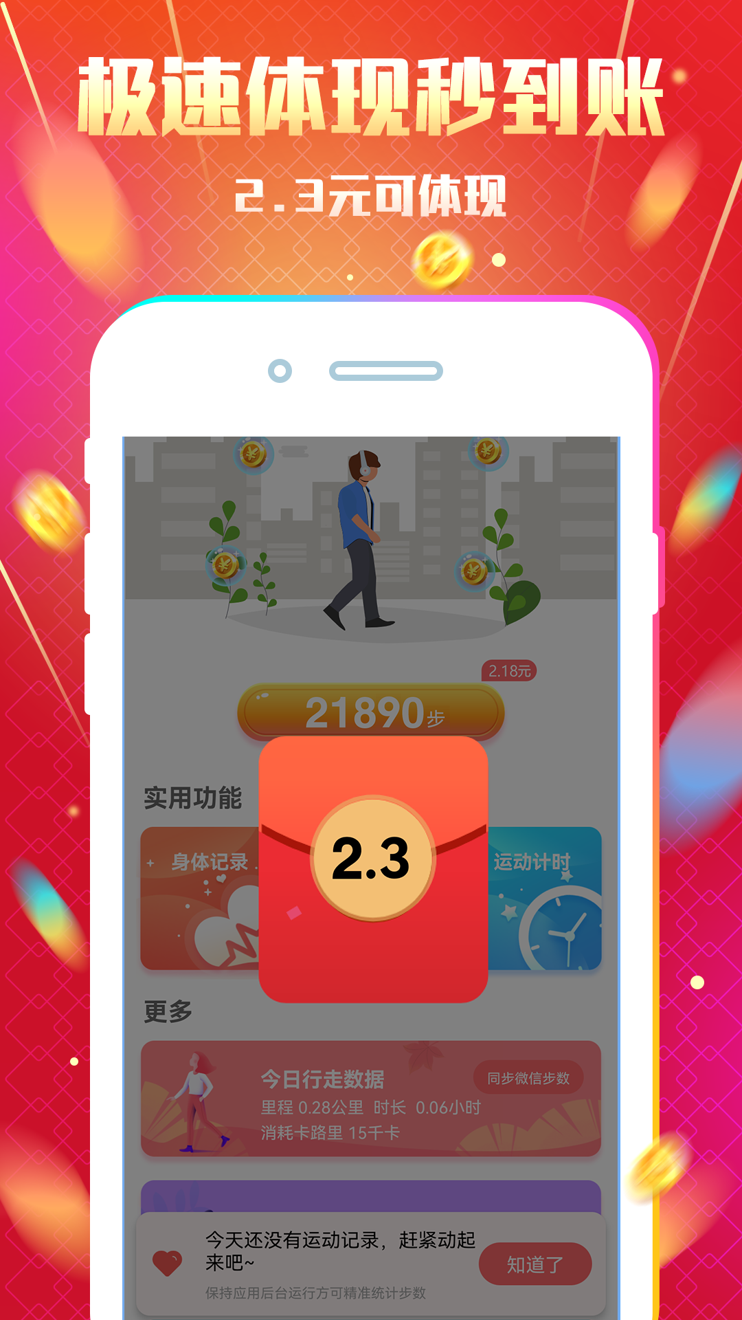 天天运动app