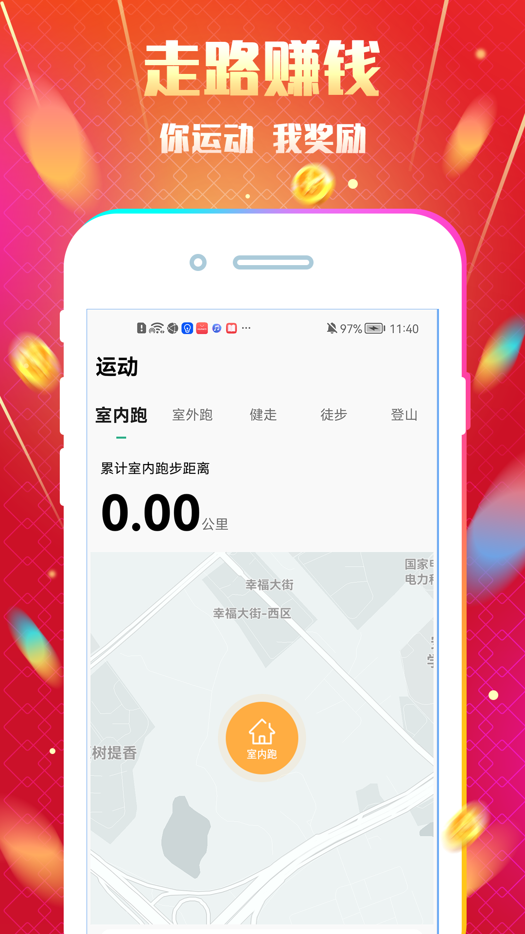 天天运动app