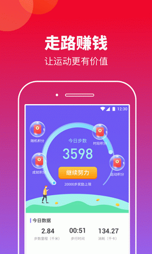 快来运动app