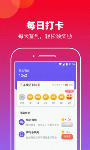 快来运动app